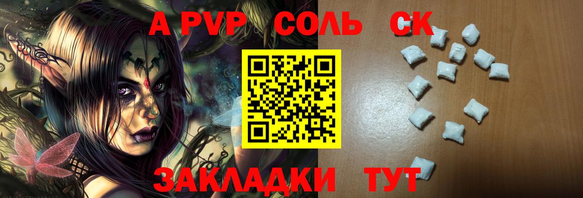 A-PVP кристаллы Тольятти