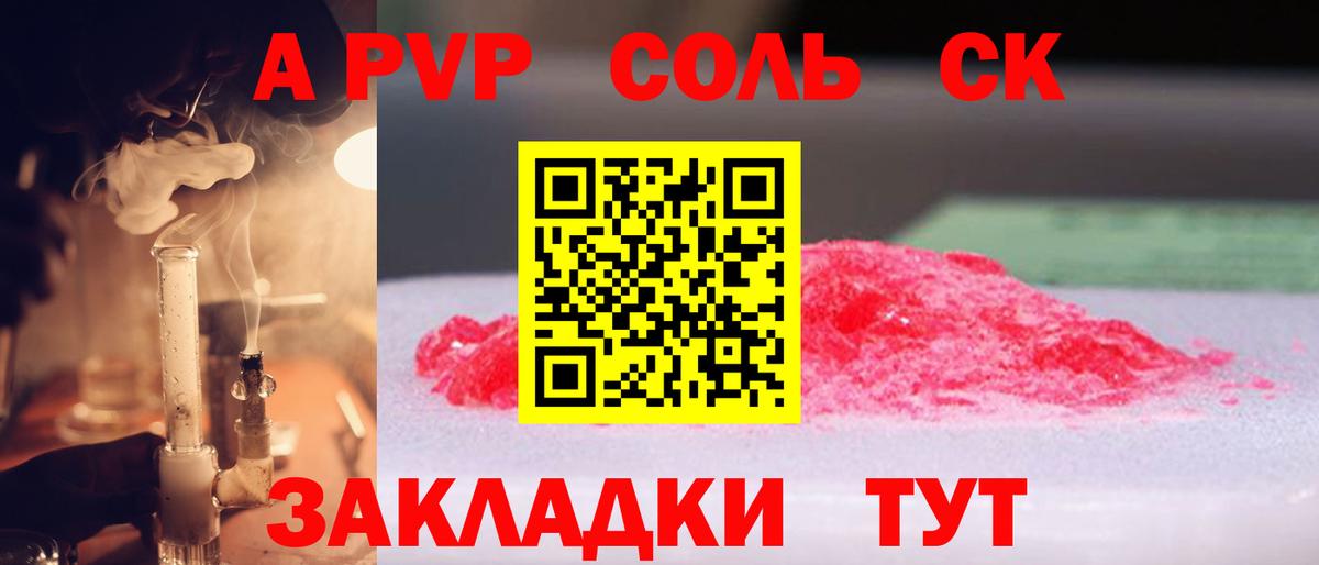A PVP  A-PVP VHQ  Тольятти  Alpha PVP Соль  Вход с VPN  A PVP СК 