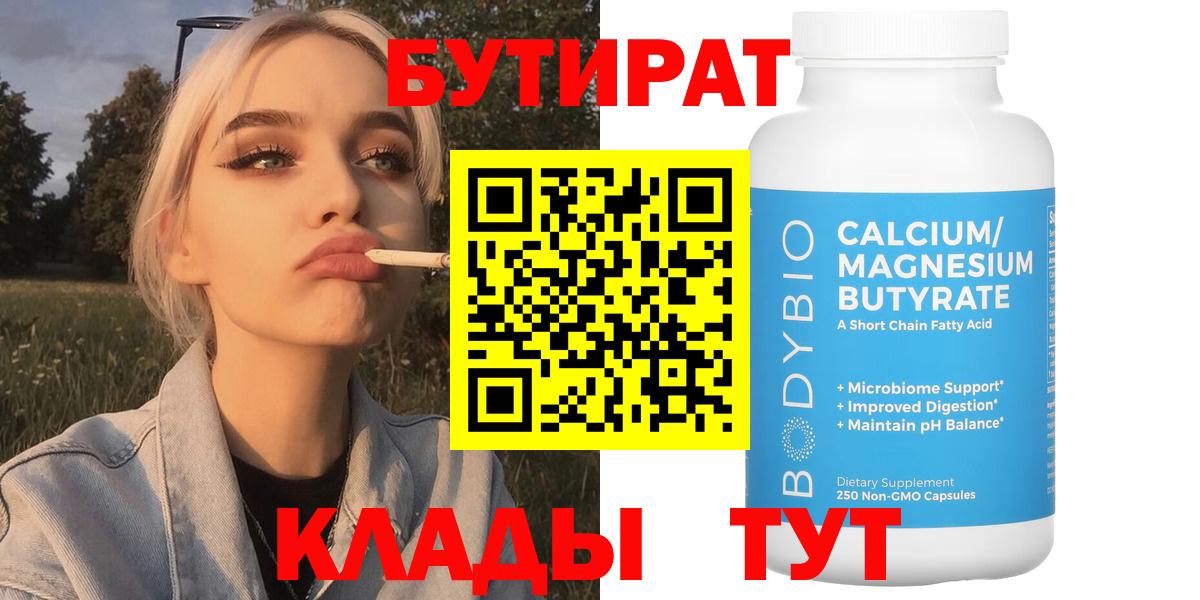 Тольятти  Бутират  Вход с VPN  Бутират BDO 33% 