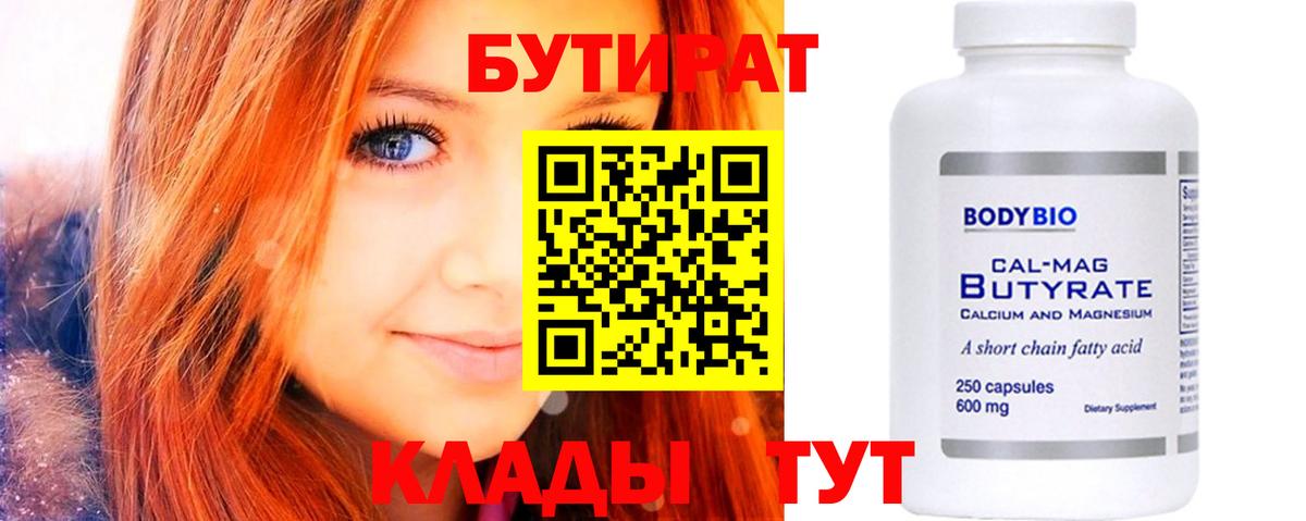 БУТИРАТ бутандиол Тольятти
