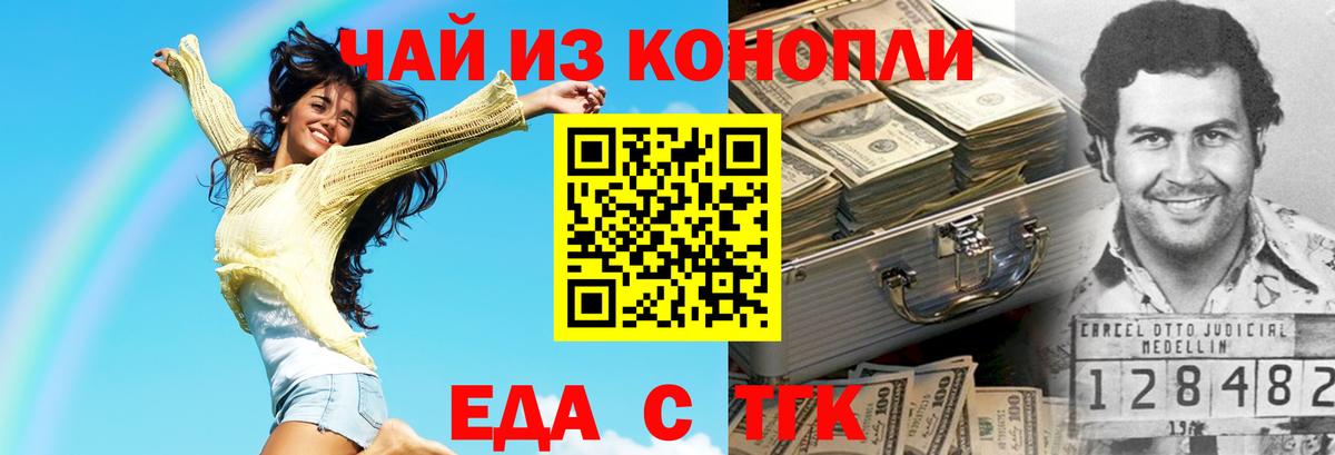 Еда ТГК марихуана  Вход с VPN  Тольятти 