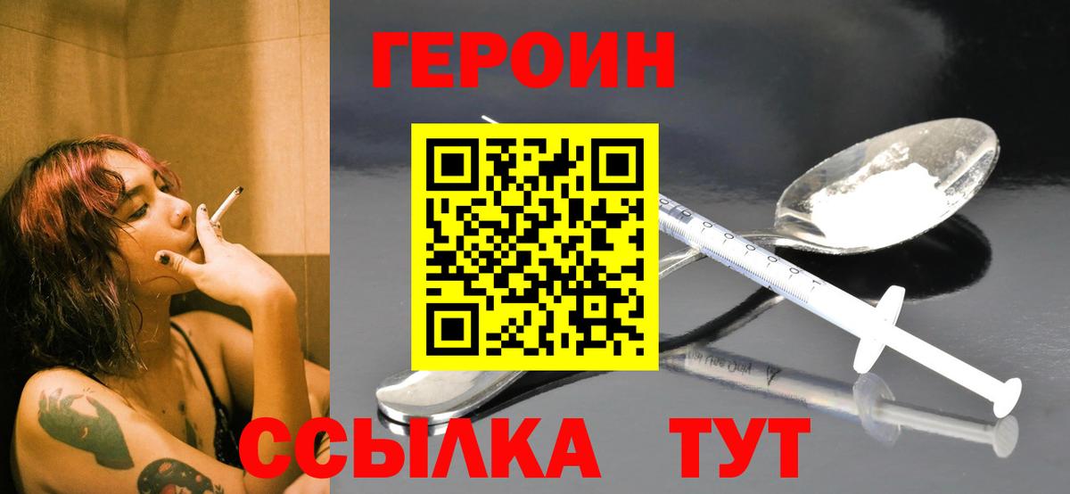 Героин  ГЕРОИН хмурый  Вход с VPN  Тольятти 